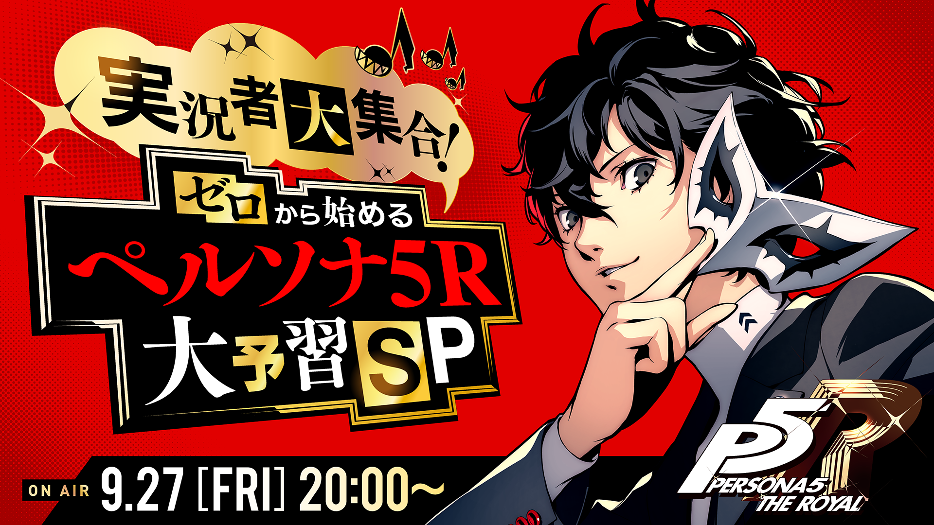 为萌新答疑解惑!《女神异闻录5R》即将公布新预告