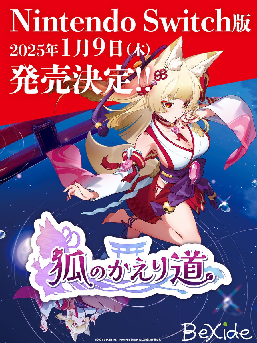 Switch版《狐的归途》将于2025年1月9日发售
