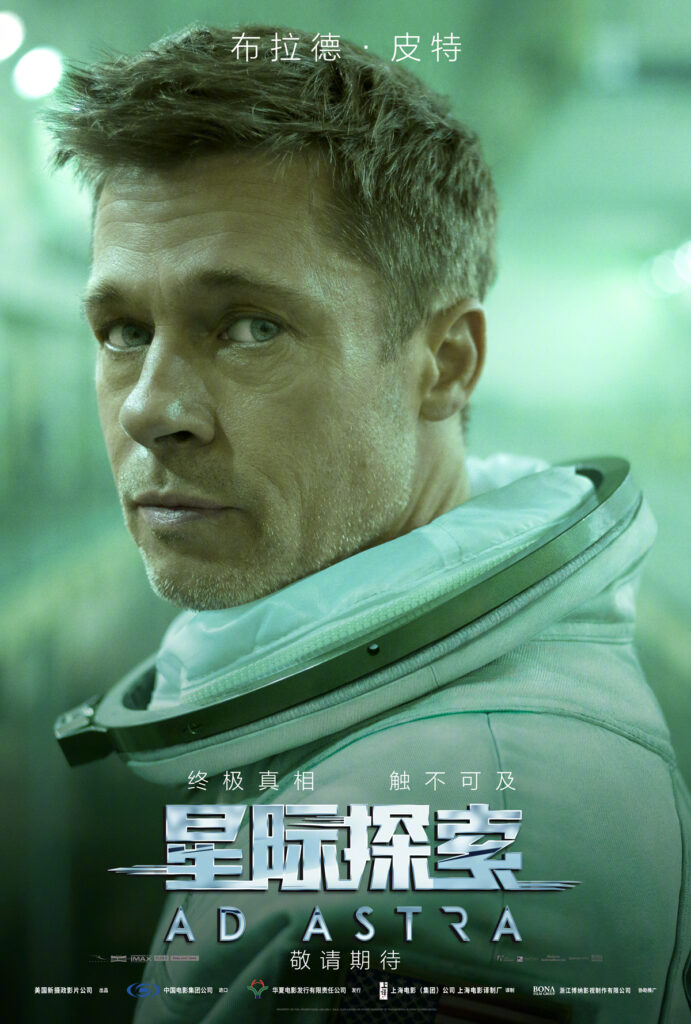 太空科幻电影《星际探索》确认引进国内 布拉德·皮特主演