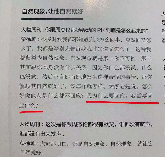蔡徐坤谈超话PK输给周杰伦:顺其自然 我为什么要回应?