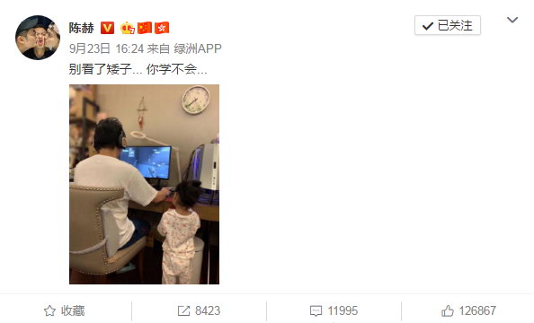 陈赫被女儿围观打游戏 晒萌图并笑侃:别看了矮子