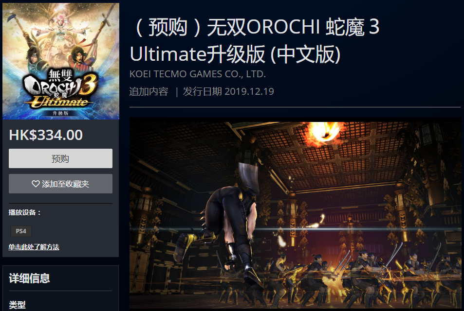 《无双大蛇3:终极版》港版预购 特典公开杨戬确认登场