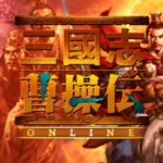 经典三国战棋再袭来！《三国志曹操传OL》公布