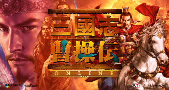 经典三国战棋再袭来！《三国志曹操传OL》公布