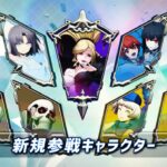 《苍翼默示录：交叉组队战》特别版宣传片 收录全部附加内容