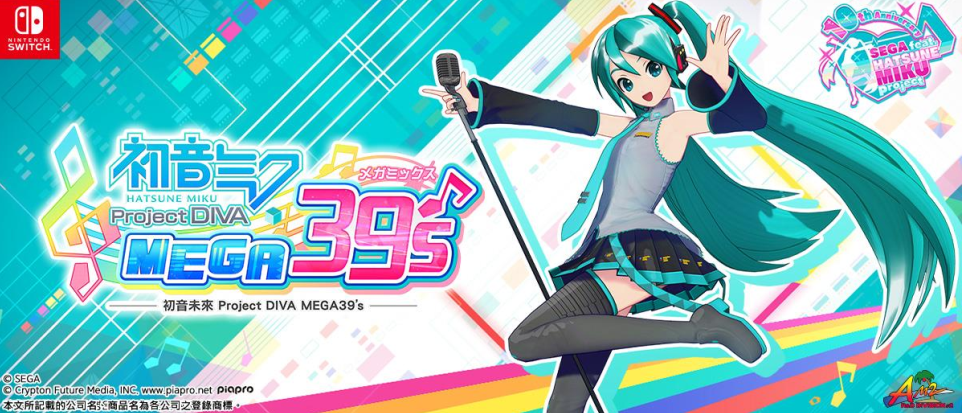 Switch《初音未来Project DIVA MEGA39’s》确认新收录两首乐曲