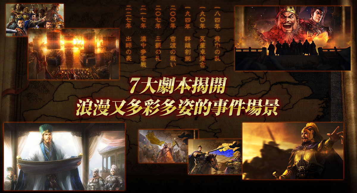 黄天当立!光荣介绍《三国志 14》剧本“黄巾之乱”