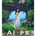 上得卧房下得厨房!I社《AI少女》少女成长系统和美女商人公开