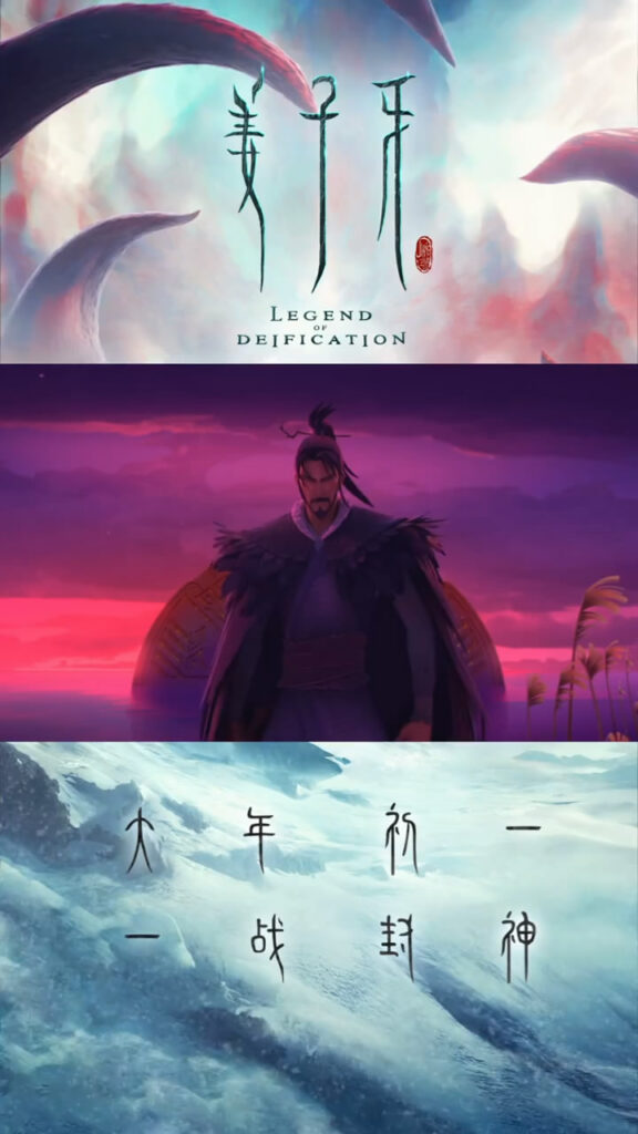动画电影《姜子牙》抢先预告 今晚7点发布正式预告